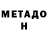 Метадон кристалл Vertik'